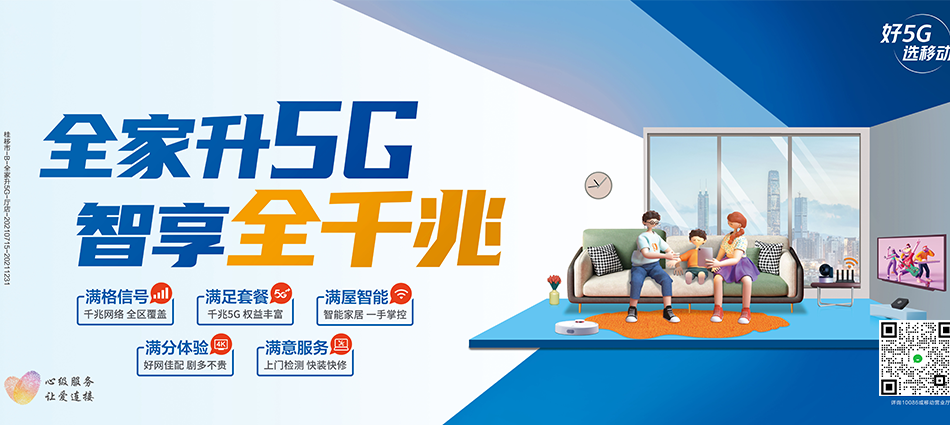 中国移动北流市移动宽带